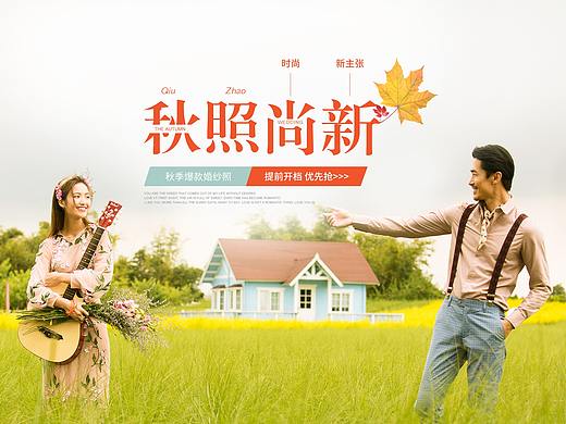 秋照尚新/婚纱摄影专题