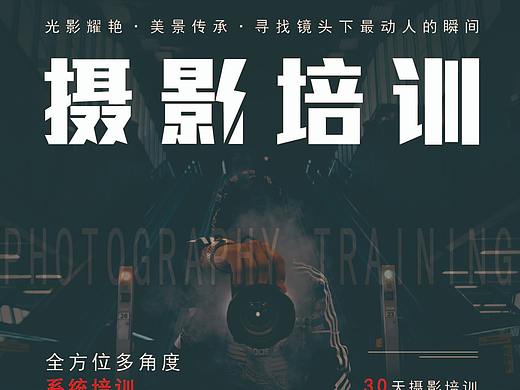 摄影海报