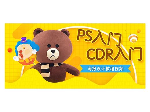 初学者PS制作海报步骤常用的PS排版ps做海报视频教程