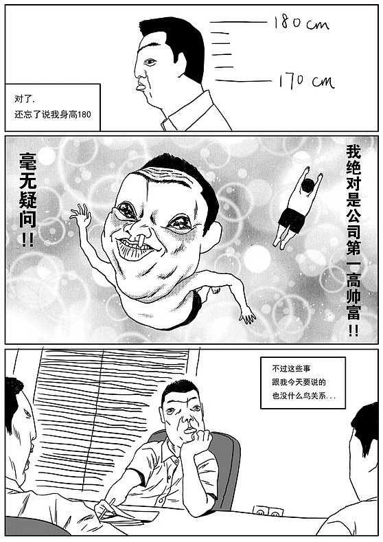 林大奋故事—这几天公司来了一个莫名其妙的的男人我不知道是谁前台不知道是谁老大不知道是谁他到底是谁啊？（图ZNjQ1ODkwMA==） - 商业插画 - 站酷设计师林大奋原创素材 - 站酷ZCOOL