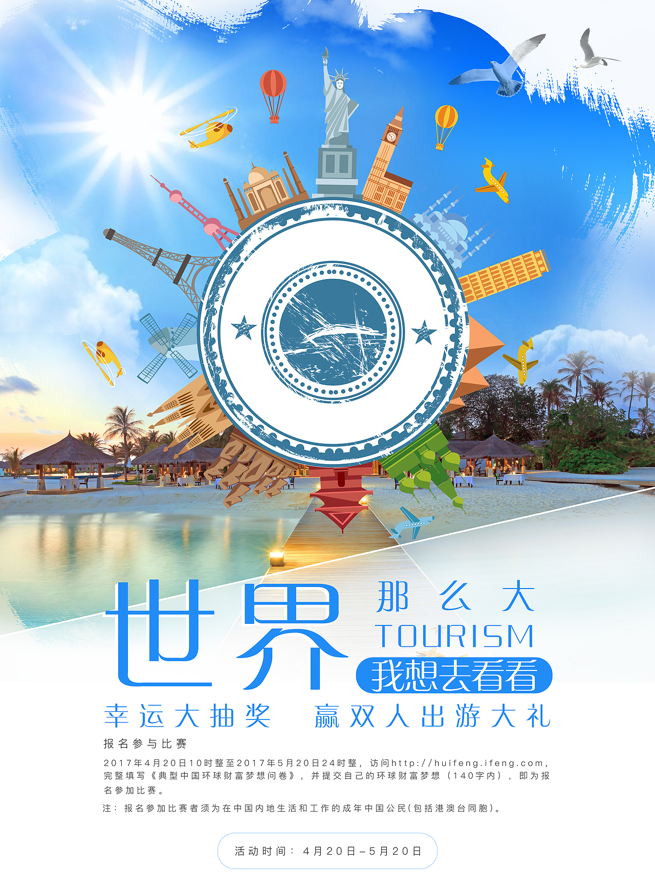 环游世界（图ZNzc1MTcwNDQ=） - 海报 - 站酷设计师苦逼设计师000原创素材 - 站酷ZCOOL