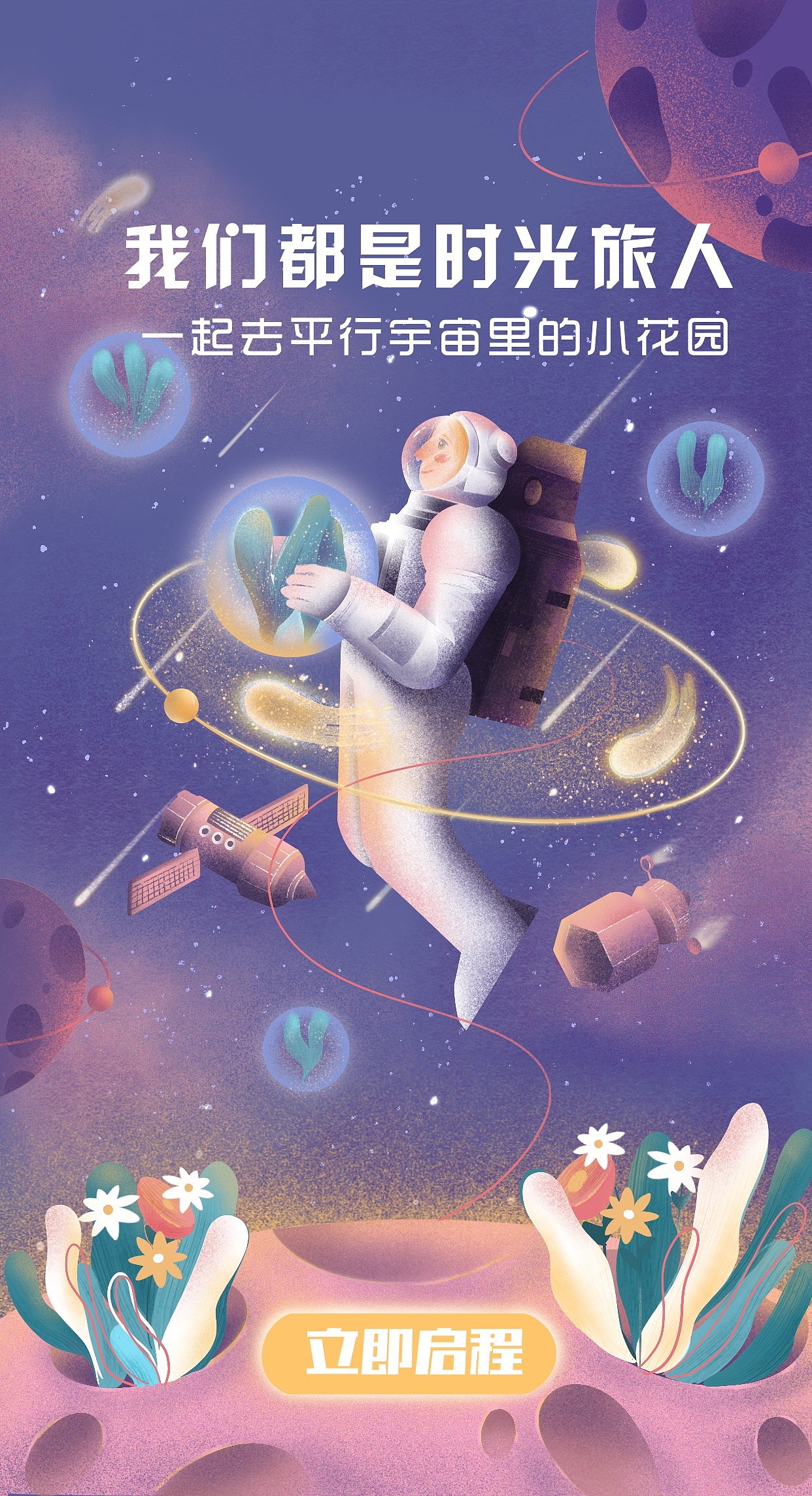 我们都是时光旅人（图ZMjA0MDI4MTcy） - 商业插画 - 站酷设计师聪明不秃头原创素材 - 站酷ZCOOL