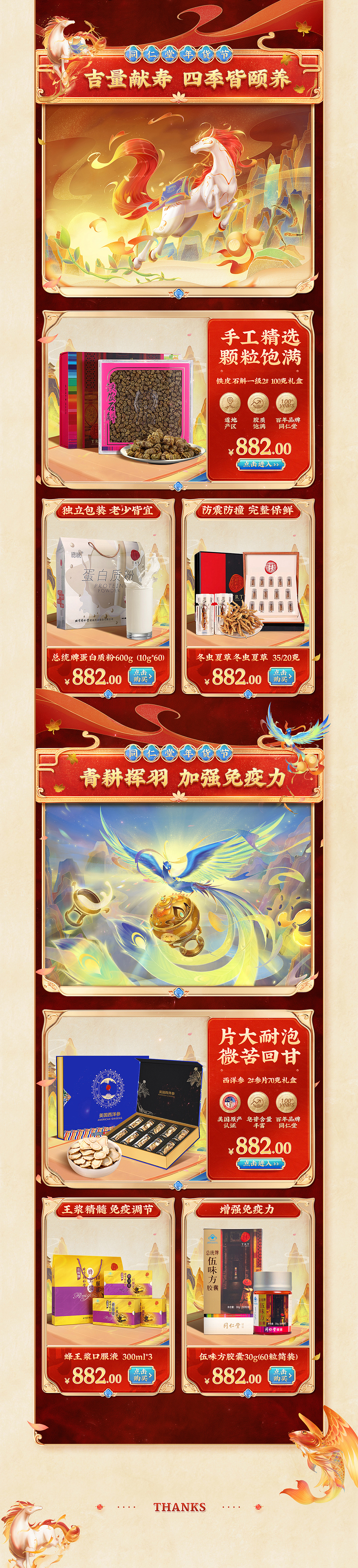 同仁堂年货节活动页+视频 ✖ 西九里颜究社(图ZMjg4MTAzNjA4) - 电商 - 站酷设计师西九里品牌咨询原创素材 - 站酷ZCOOL
