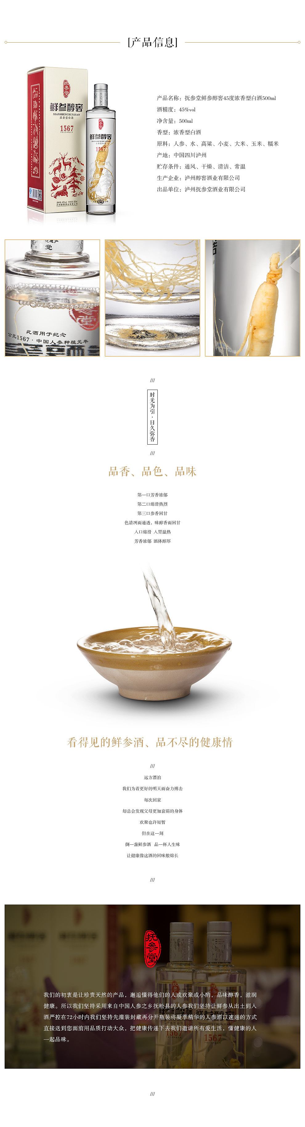 人参酒电商详情页设计（图ZODUyNTY0MTY=） - 电商 - 站酷设计师宁静的黑色原创素材 - 站酷ZCOOL