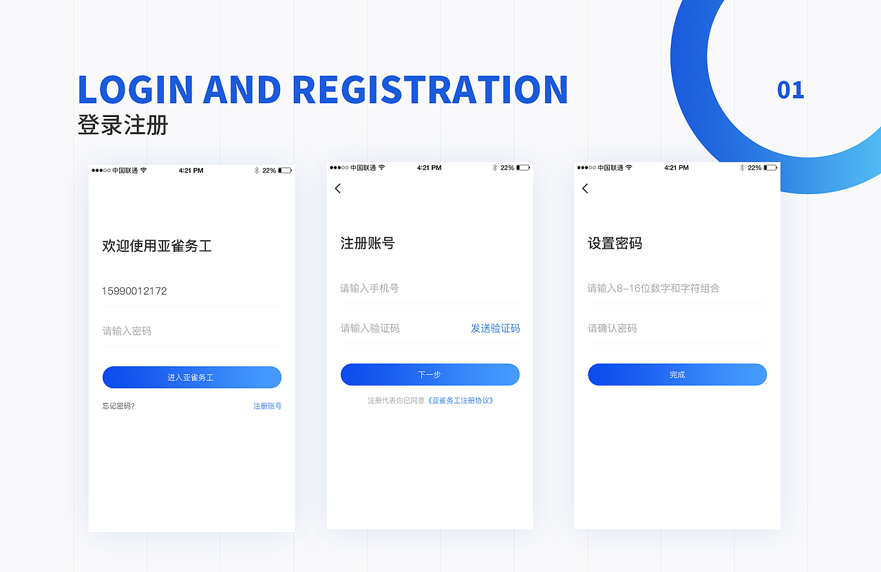 务工端APP 2.0（图ZMTc5NDQ3Mjc2） - APP界面 - 站酷设计师压马路的鹿原创素材 - 站酷ZCOOL