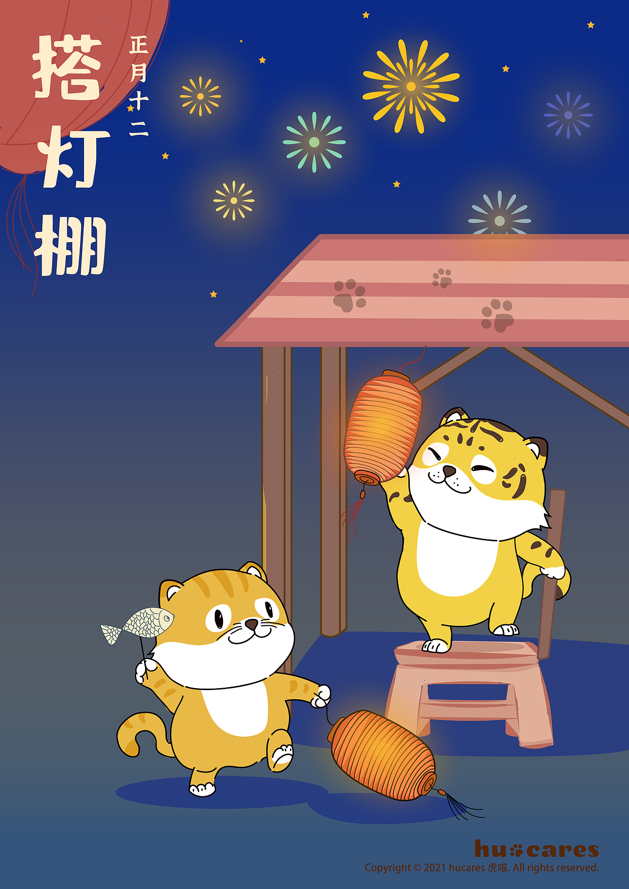 2022虎年新春插画图