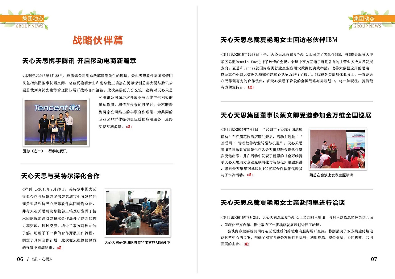 企业内刊产出14-节选（图ZOTYwNzA2Mjg=） - 书籍/画册 - 站酷设计师mooming原创素材 - 站酷ZCOOL