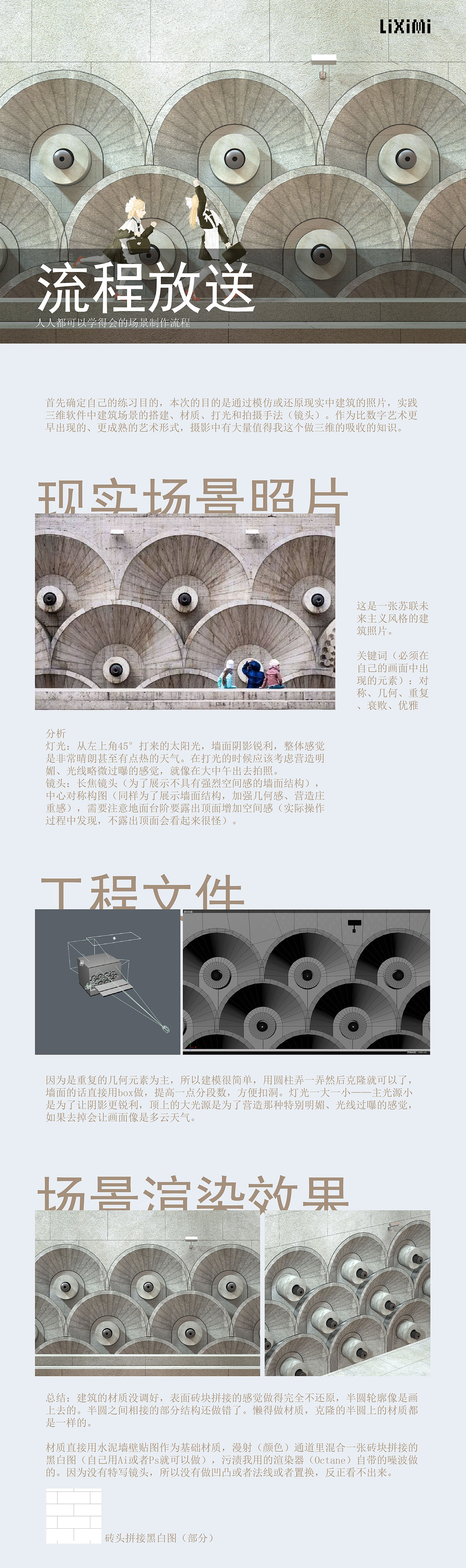 没营养的3D+2D混合场景流程展示和话痨作者（图ZMjE5OTQ5NzUy） - 场景 - 站酷设计师liximi原创素材 - 站酷ZCOOL