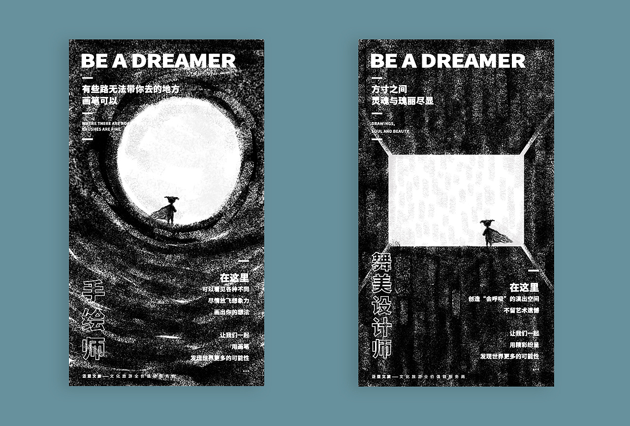 BE A DREAMER / 招聘海报一组（图ZMjQ1NzMzMDA4） - 宣传物料 - 站酷设计师陆上行走的鱼原创素材 - 站酷ZCOOL