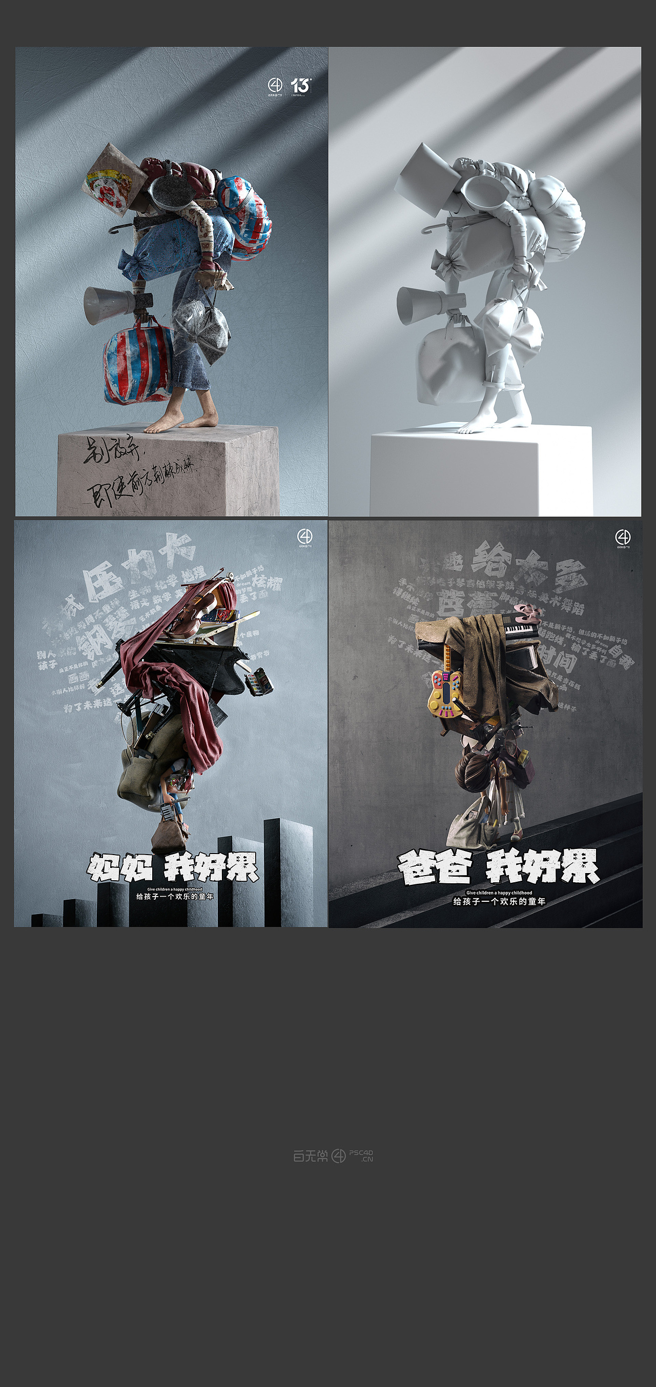 孩子需要的是更多的陪伴（图ZMjU0MDk2NjQ4） - 其他三维 - 站酷设计师白无常C4D原创素材 - 站酷ZCOOL