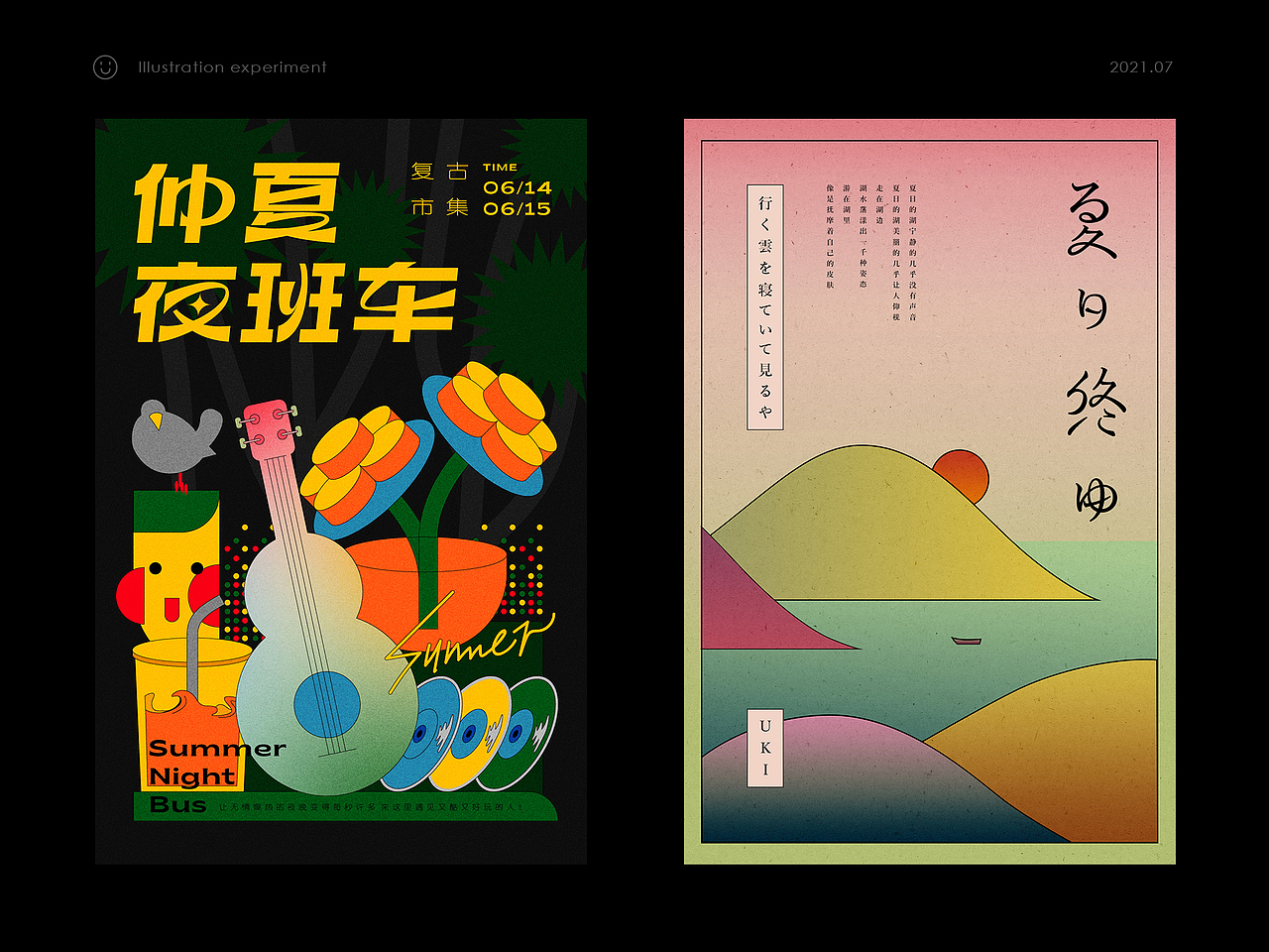 字体版式设计 | 7月小结（图ZMjY1NDcyNjAw） - 海报 - 站酷设计师Taroki芋头洋原创素材 - 站酷ZCOOL