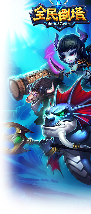 2014下半年游戏广告图汇总（图ZMjM0MzI1MzI=） - 游戏/娱乐 - 站酷设计师琴格格原创素材 - 站酷ZCOOL