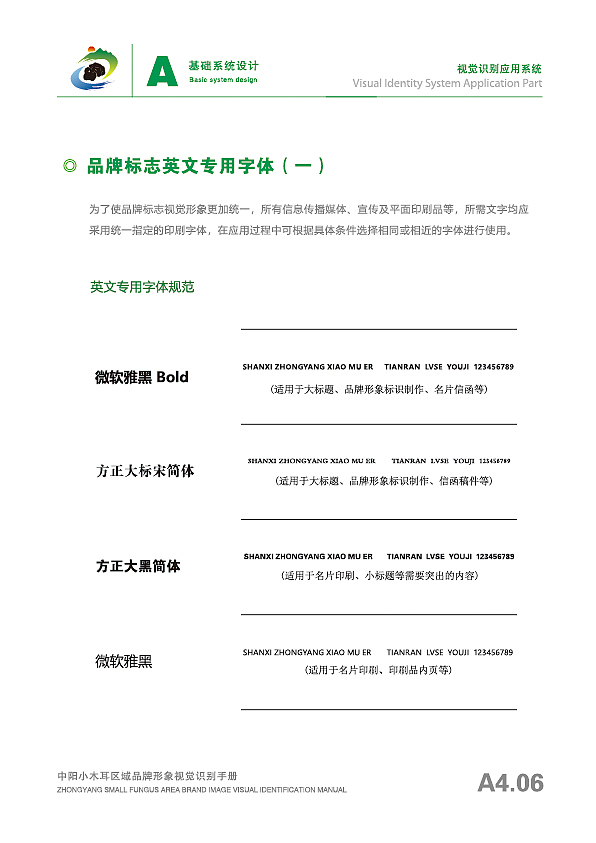 中阳小木耳区域公共品牌logo及vi手册(已注册商用)
