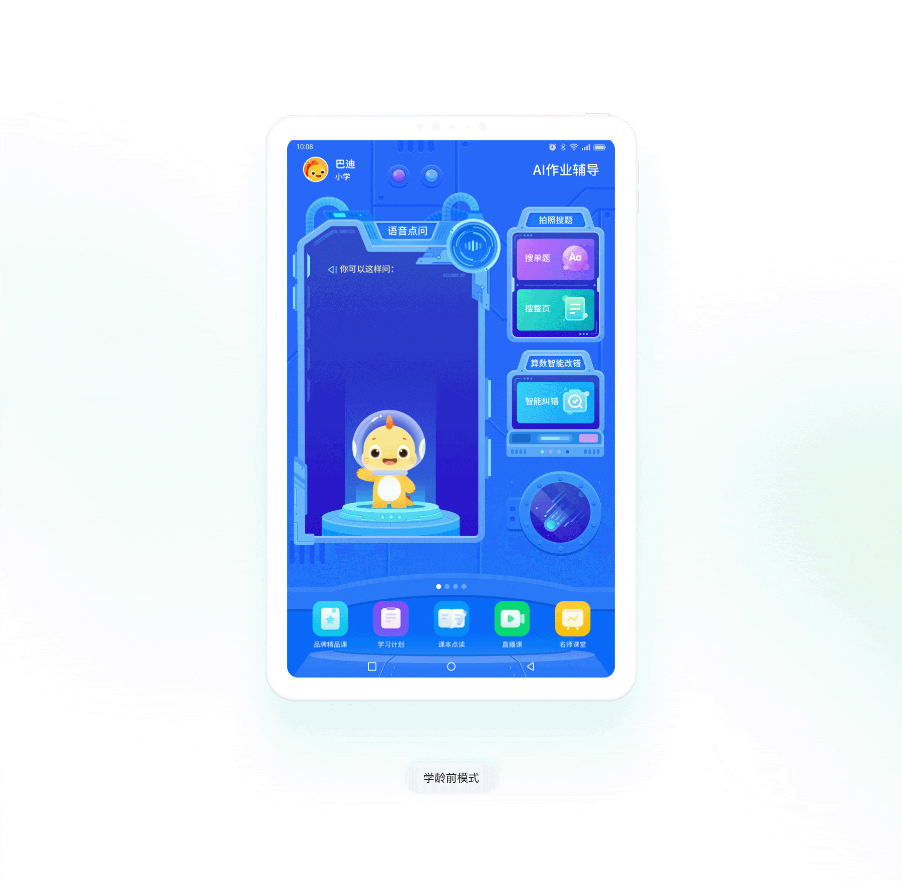 360 Kid Study Pad-儿童学习平板项目总结(图ZMjQzOTE5NDQ4) - 软件界面 - 站酷设计师鱼团团Yuki原创素材 - 站酷ZCOOL
