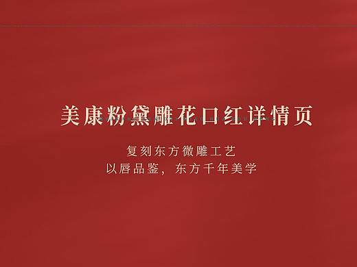 中国风口红详情页