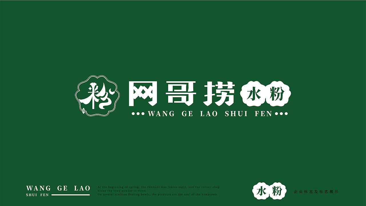 餐饮品牌 | 网哥捞水粉（图ZMjkwMDUwMDMy） - 品牌 - 站酷设计师鱼家木鱼原创素材 - 站酷ZCOOL