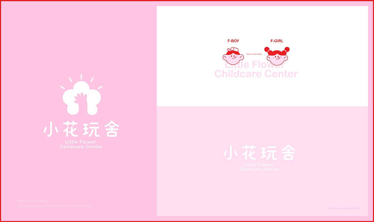 小花玩舍 家庭养育研究中心品牌视觉设计