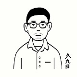 久九日的头像
