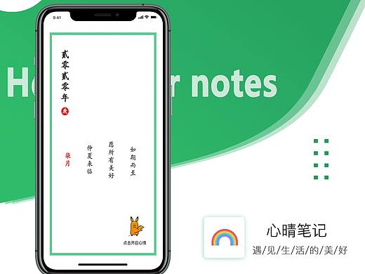 心晴笔记App GUI排版