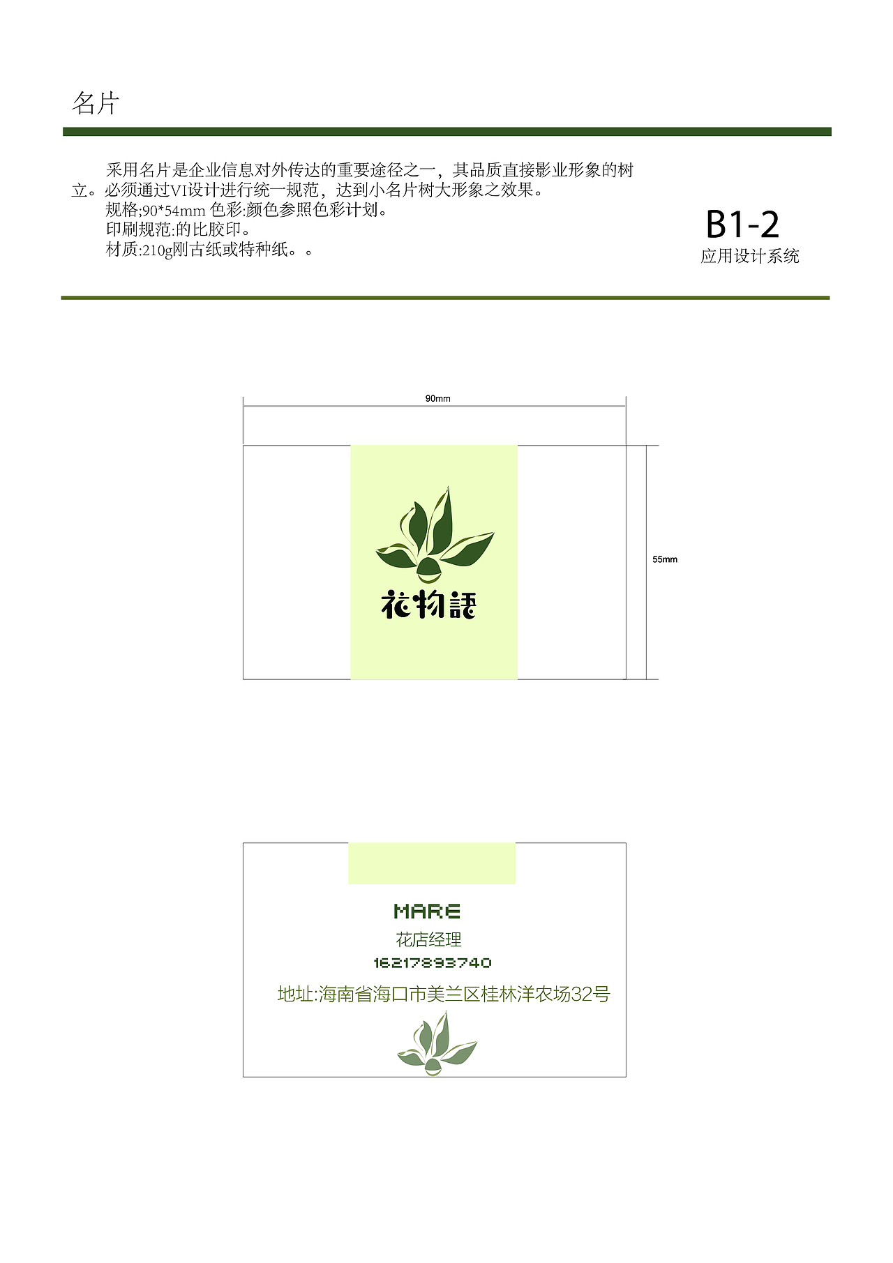 花物语VI手册（图ZMTQxMjc5NDY0） - Logo - 站酷设计师靺菏原创素材 - 站酷ZCOOL