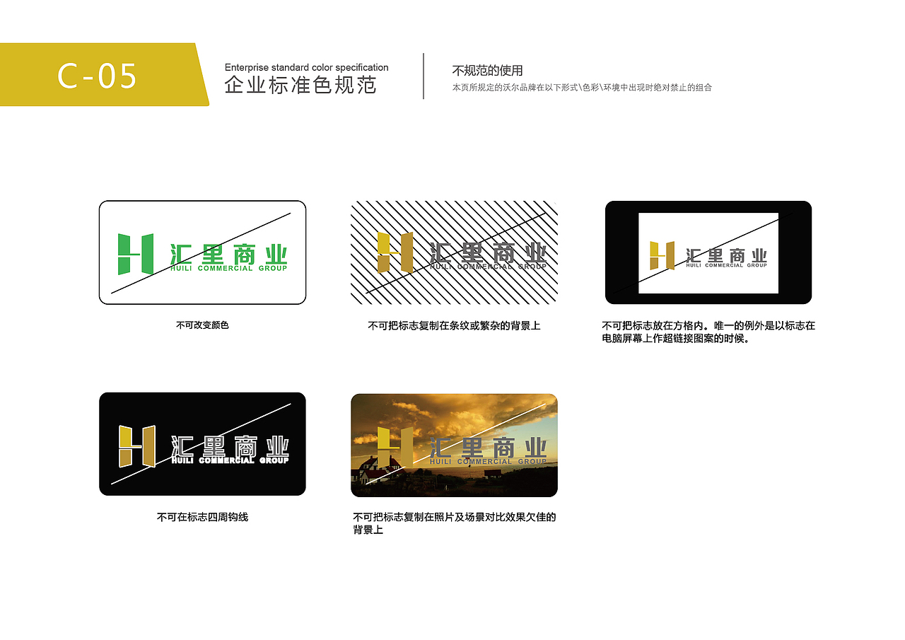 汇里商业VI（图ZNDA0OTE1OTY=） - 品牌 - 站酷设计师梵高的二向箔原创素材 - 站酷ZCOOL