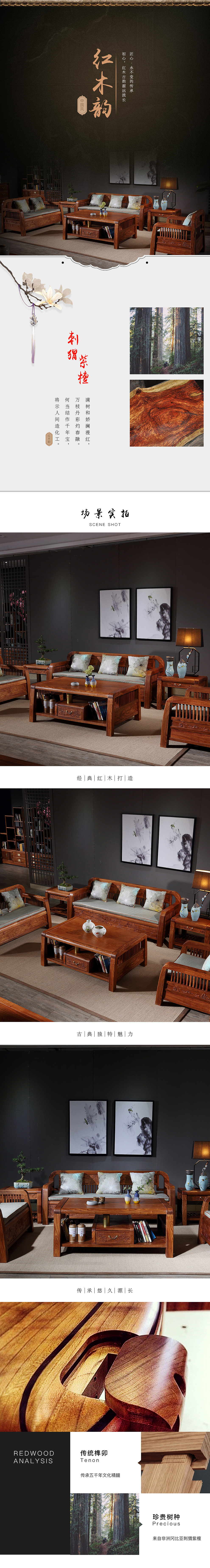 中式沙发详情页（图ZMTIyMzA3MTE2） - 电商 - 站酷设计师有只喵原创素材 - 站酷ZCOOL