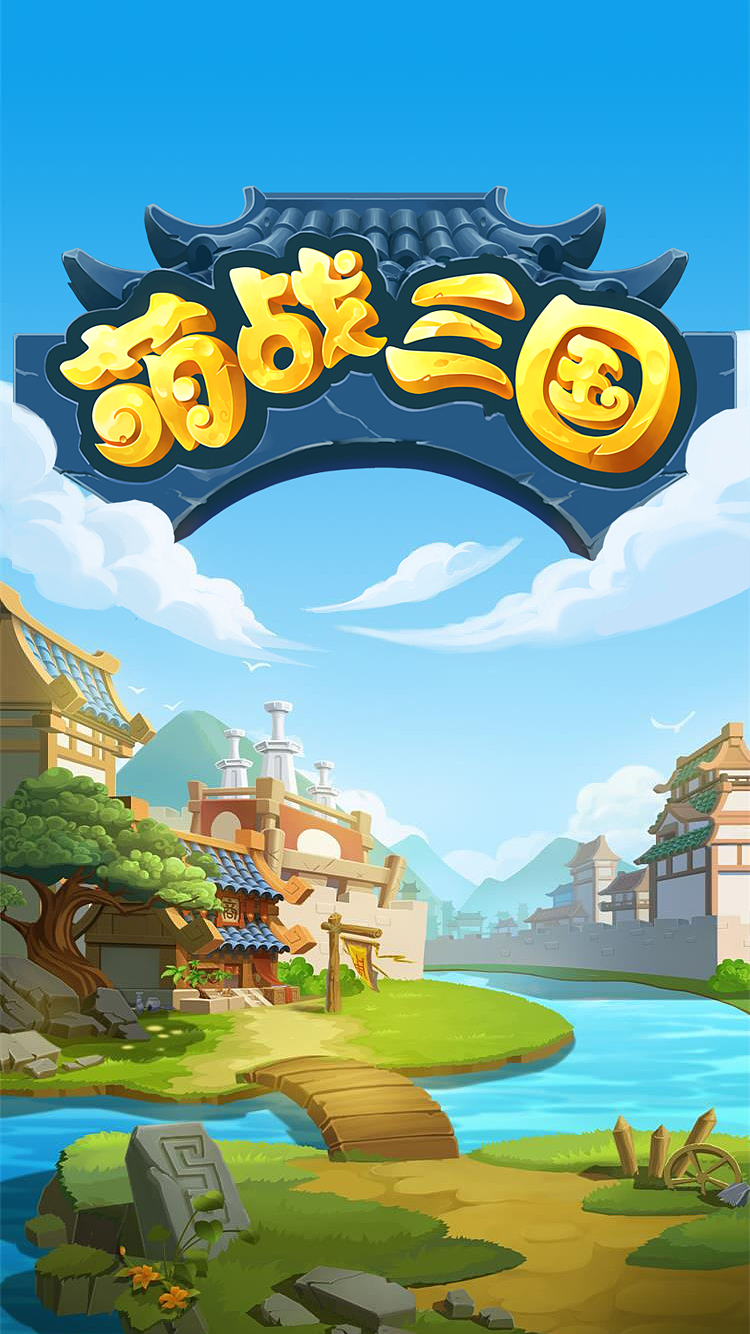 萌战三国/别惹刘关张ui