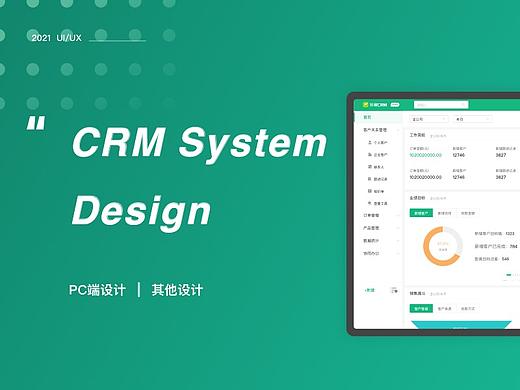 CRM系统升级改版（2）