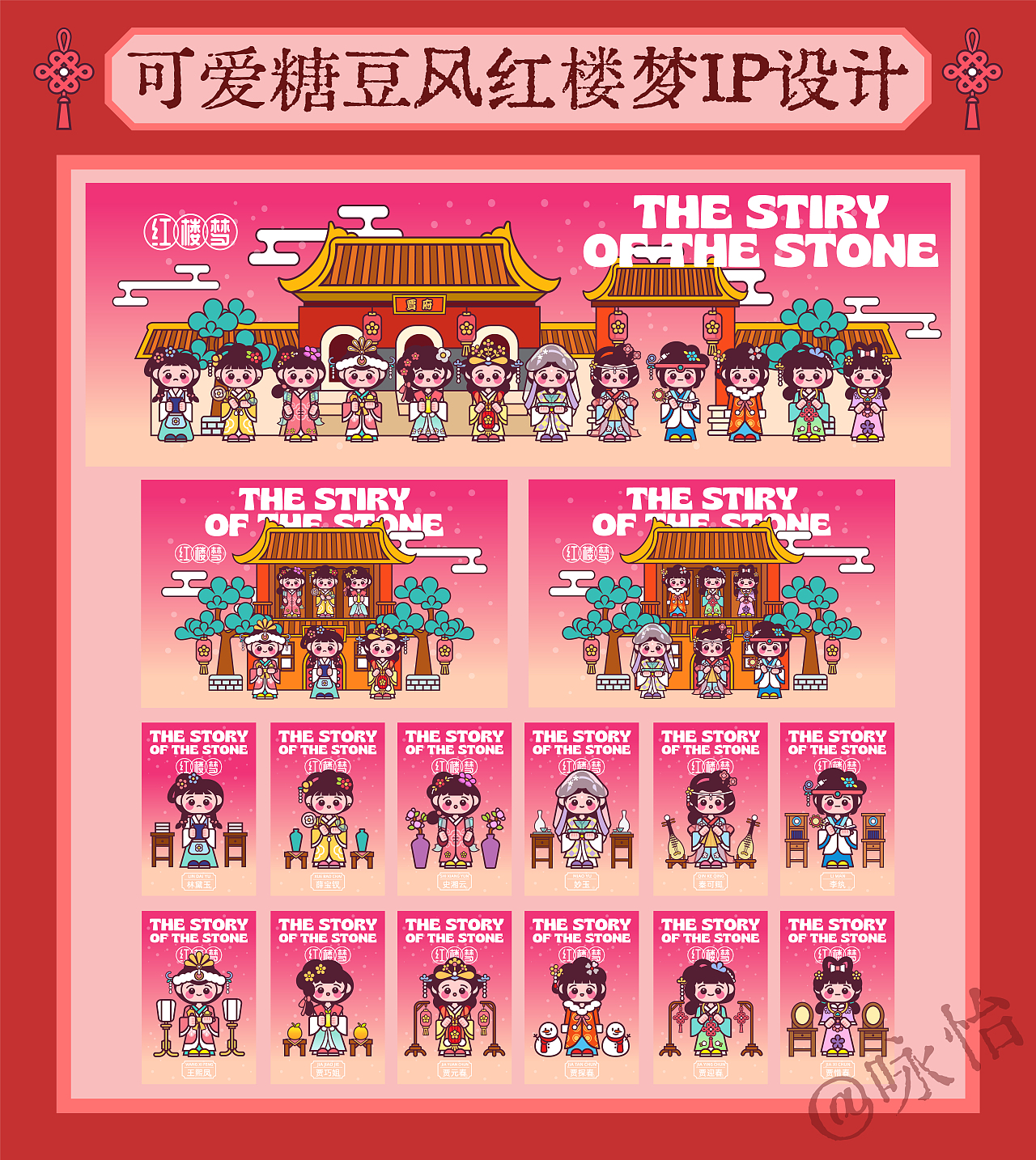 可爱糖豆风红楼梦十二金钗IP设计（图ZMzA5NjgyMjIw） - 商业插画 - 站酷设计师Yikj咏怡原创素材 - 站酷ZCOOL