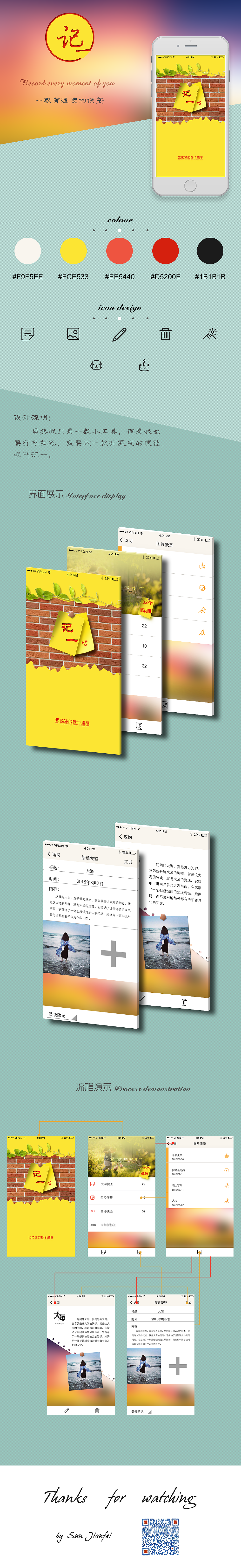 记一（图ZNDIzODM5ODA=） - APP界面 - 站酷设计师骑单车的蚂蚱原创素材 - 站酷ZCOOL