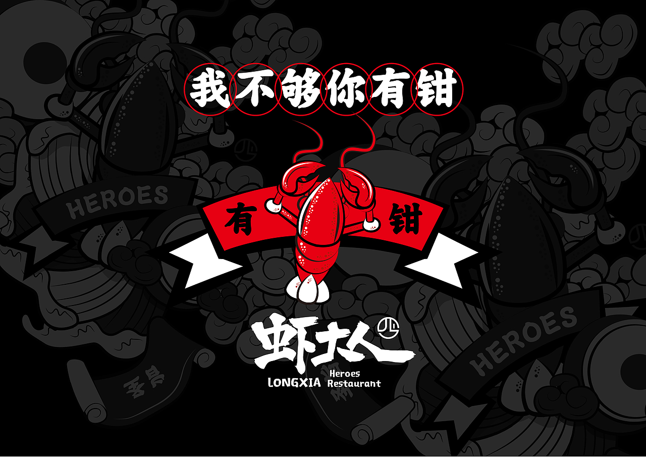 我不够你有钳（图ZMTM3NTc0NTA0） - 品牌 - 站酷设计师fungzone原创素材 - 站酷ZCOOL