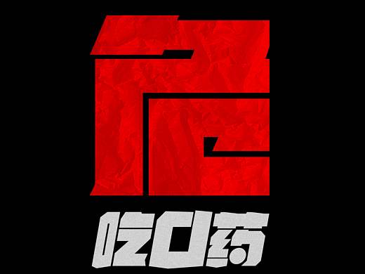 个人作品集锦一