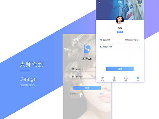 美业APP引导页