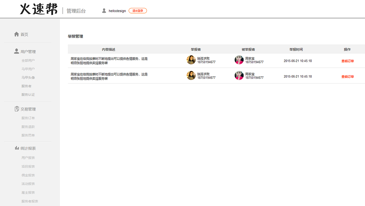 平臺級SaaS系統(tǒng)_商戶運營后臺_交互原型（圖ZMTI1NzI5NjYw） - 人機交互 - 站酷設計師liaowenxiong原創(chuàng)素材 - 站酷ZCOOL