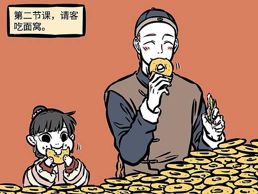 非人哉509-511