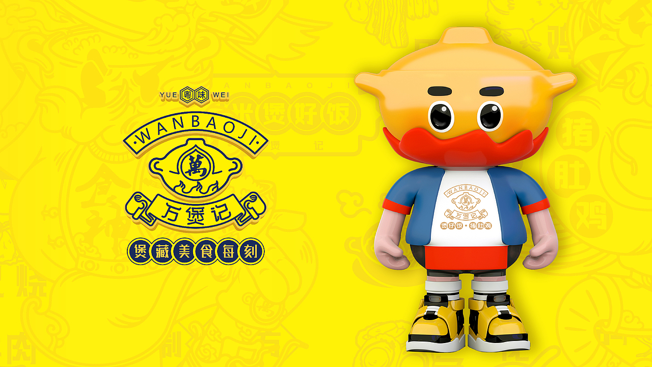 粤式美食万煲记煲仔饭猪肚鸡vi