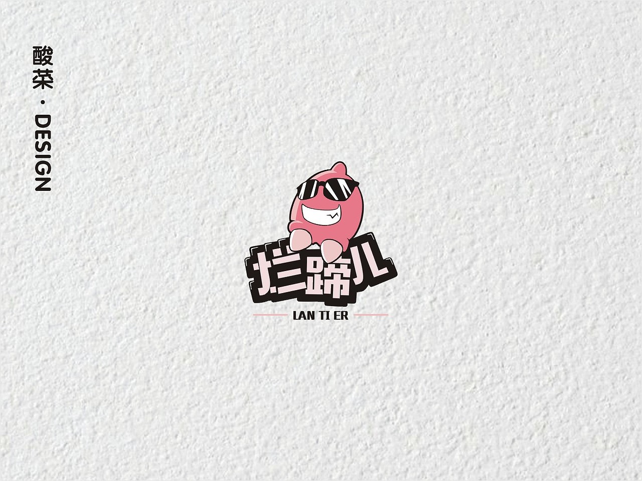 酸菜·logo设计·2018（图ZMTMwMTA2MTk2） - Logo - 站酷设计师佬男孩丨酸菜原创素材 - 站酷ZCOOL
