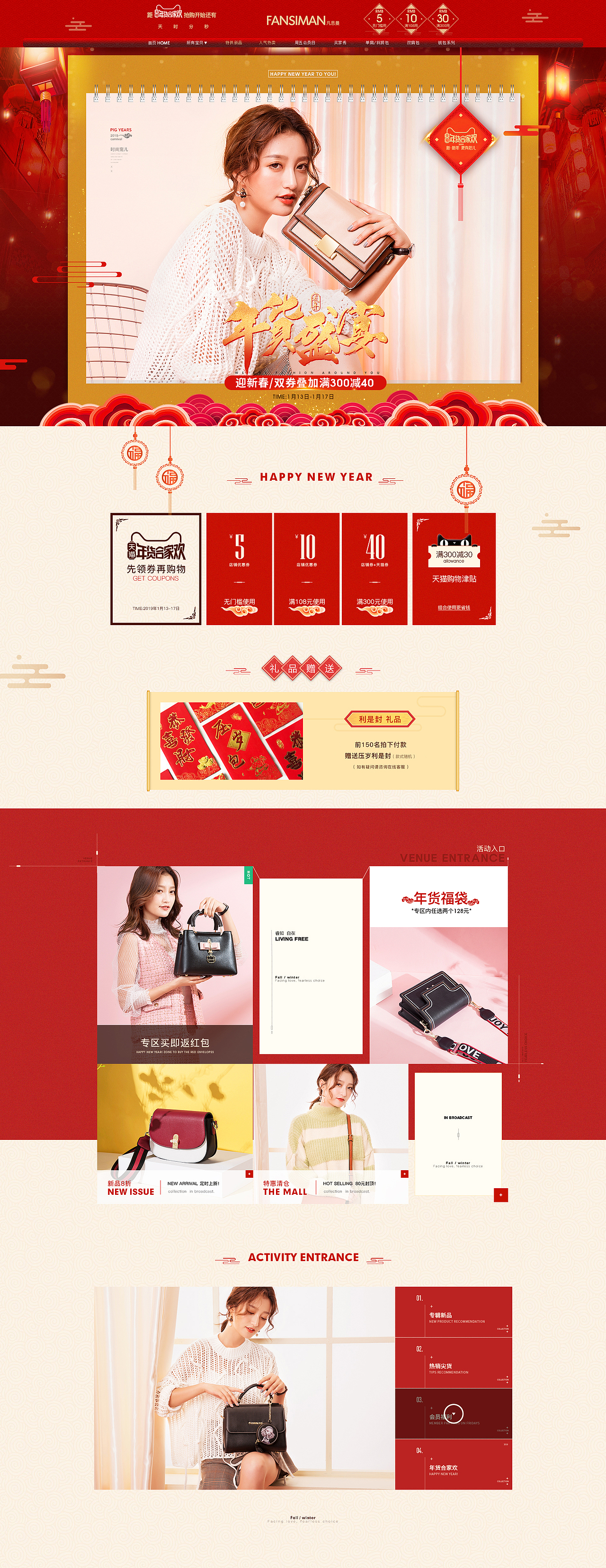 2018-女包年货节首页