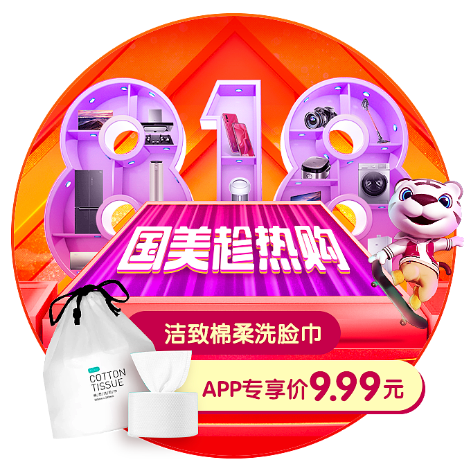 2017-2020国美移动端 启动包 蒙层