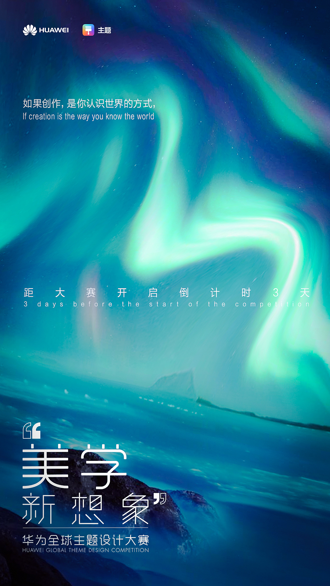 华为主题倒计时海报（图ZMjAyMzk3MjQw） - 海报 - 站酷设计师雪碧1992原创素材 - 站酷ZCOOL