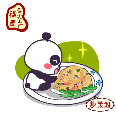 萌萌熊·福建特色小吃专题