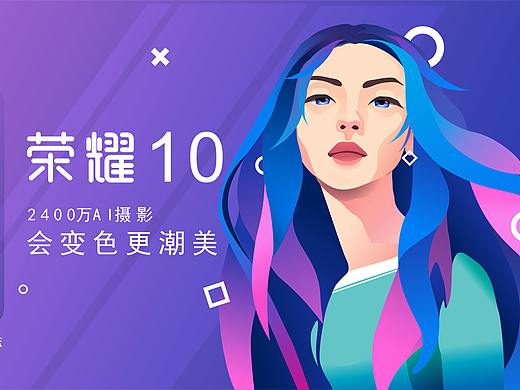 荣耀10海报设计