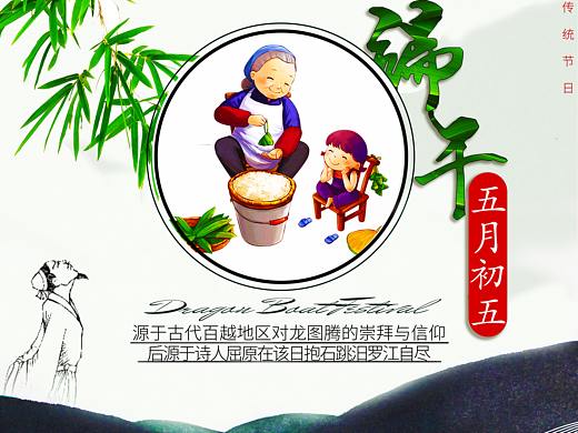 2020端午节海报