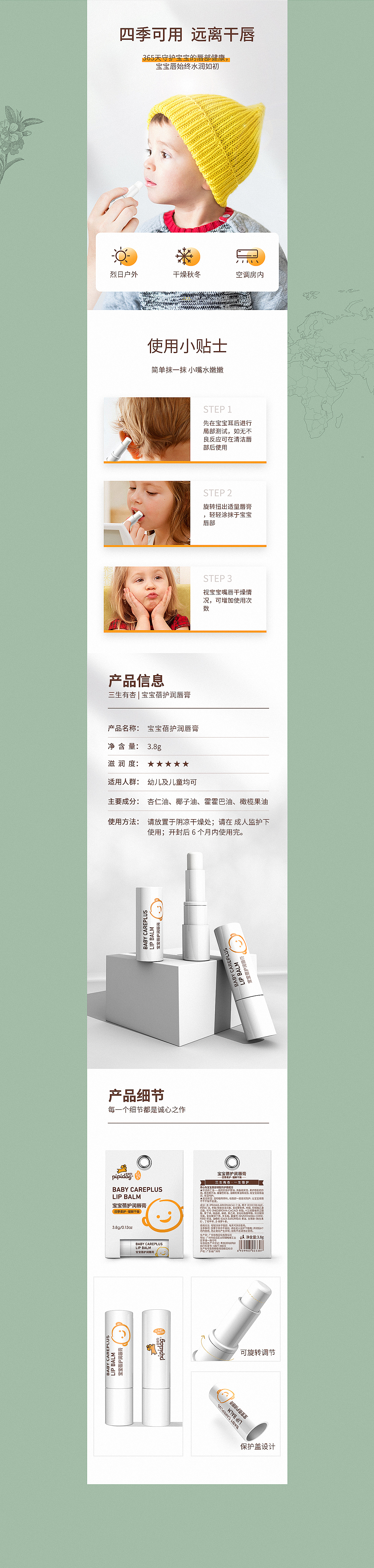 详情页-婴儿润唇膏（图ZMjE4MDI2Njg4） - 电商 - 站酷设计师你也是花木兰吗原创素材 - 站酷ZCOOL