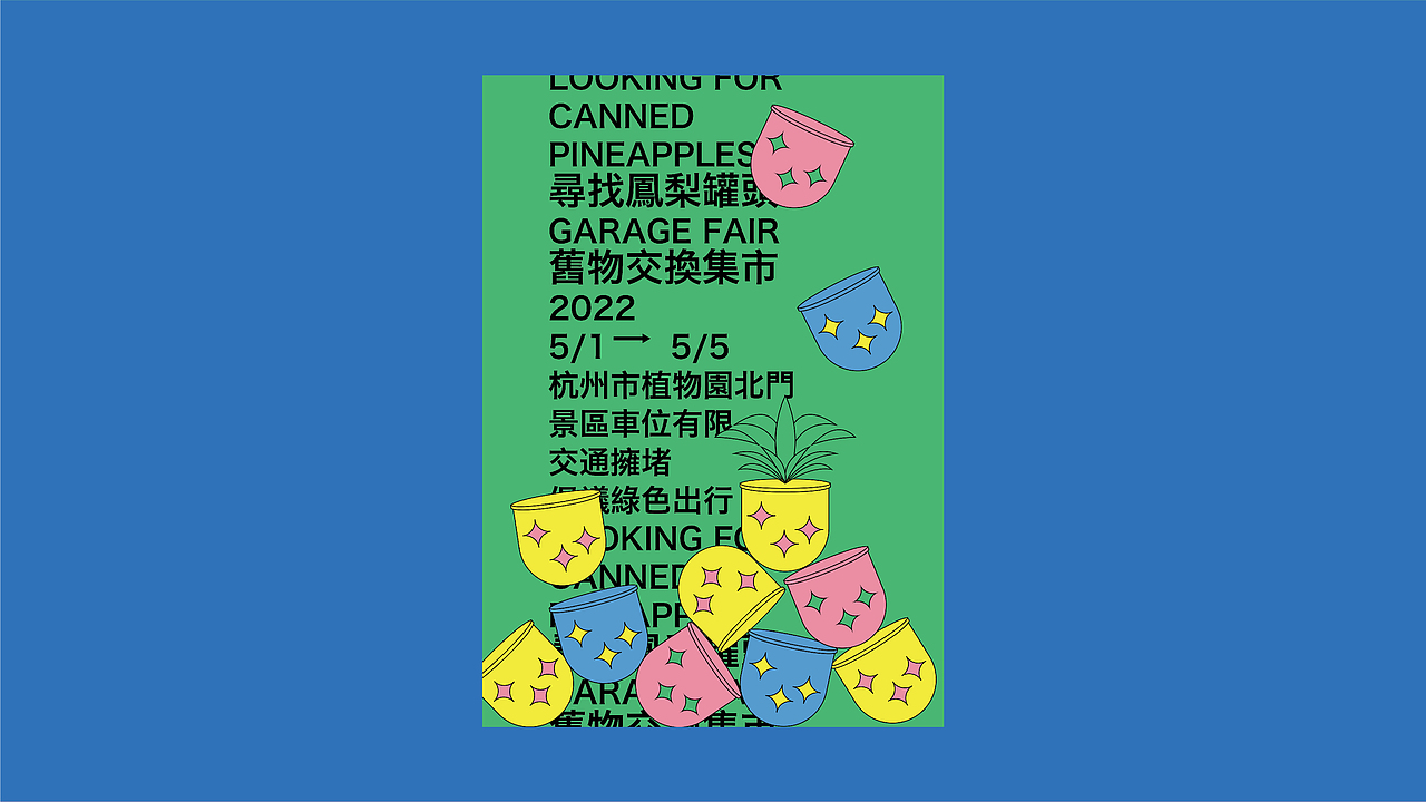 「寻找凤梨罐头」复古集市品牌设计（图ZMjg0MzE3NTgw） - 海报 - 站酷设计师lololou原创素材 - 站酷ZCOOL