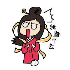 财神娘表情包（图ZNzc3MTE1NDA=） - 网络表情 - 站酷设计师财神娘娘原创素材 - 站酷ZCOOL