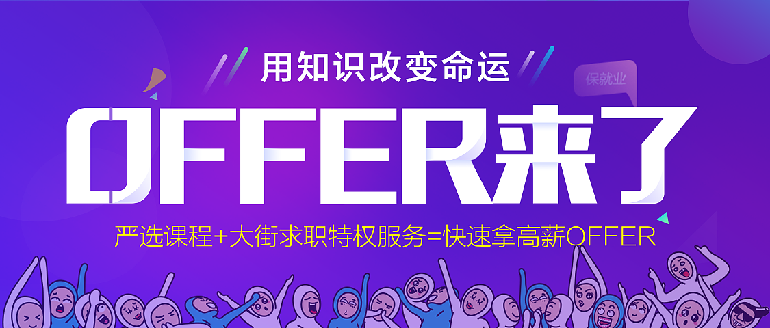 offer来了（图ZMTAyMTk3MTQ0） - 主题/皮肤 - 站酷设计师31号先生原创素材 - 站酷ZCOOL