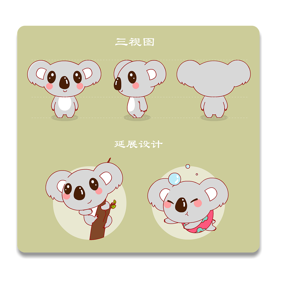 考拉卡通形象设计
