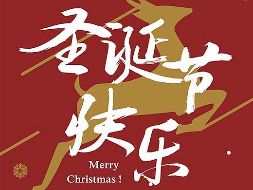 节日闪屏（个人主页-ZMjY1MTc1MDQ=） - 闪屏/壁纸 - 站酷设计师JamJam_1991原创素材 - 站酷ZCOOL