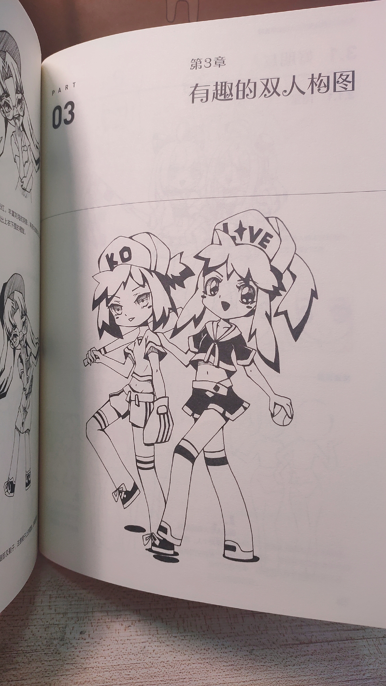 《黑白绘-萌系动漫Q版人物自学教程》